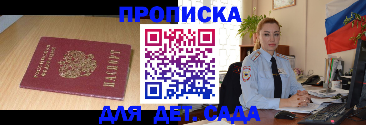 прописка 2025 в Мичуринске