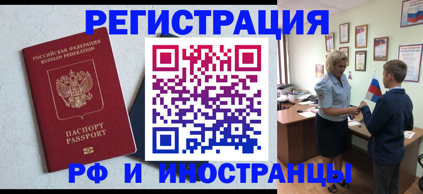 купить прописку в Мичуринске