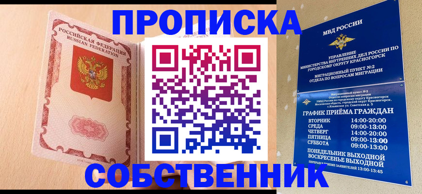 прописка для военкомата в Мичуринске